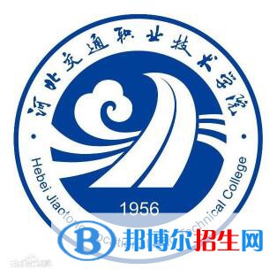 河北交通職業(yè)技術(shù)學(xué)院單招2022錄取分?jǐn)?shù)線