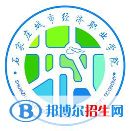 石家莊城市經(jīng)濟職業(yè)學院單招2022錄取分數(shù)線