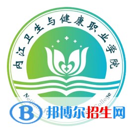 內(nèi)江衛(wèi)生與健康職業(yè)學(xué)院單招2022錄取分?jǐn)?shù)線（2021-2022）