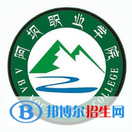 阿壩職業(yè)學(xué)院單招2022錄取分數(shù)線