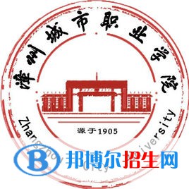 漳州城市職業(yè)學(xué)院單招2022錄取分?jǐn)?shù)線（2021-2022）