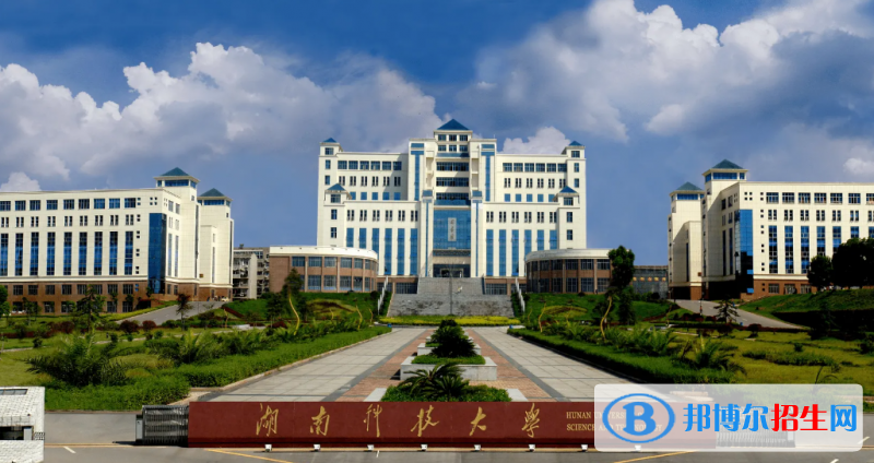 湖南科技大學是二本還是一本（湖南科技大學）