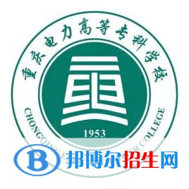 重慶電力高等?？茖W校單招2022錄取分數線（2020-2022）