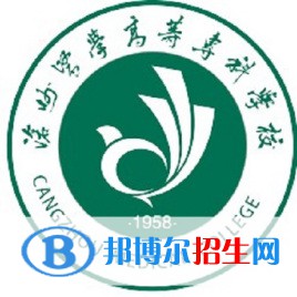 2023年滄州醫(yī)學(xué)高等?？茖W(xué)校單招專業(yè)有哪些？