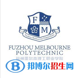 福州墨爾本理工職業(yè)學院2022高職分類考試招生專業(yè)有哪些？