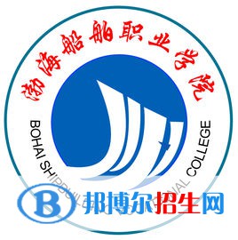 2023渤海船舶職業(yè)學(xué)院單招專業(yè)有哪些？