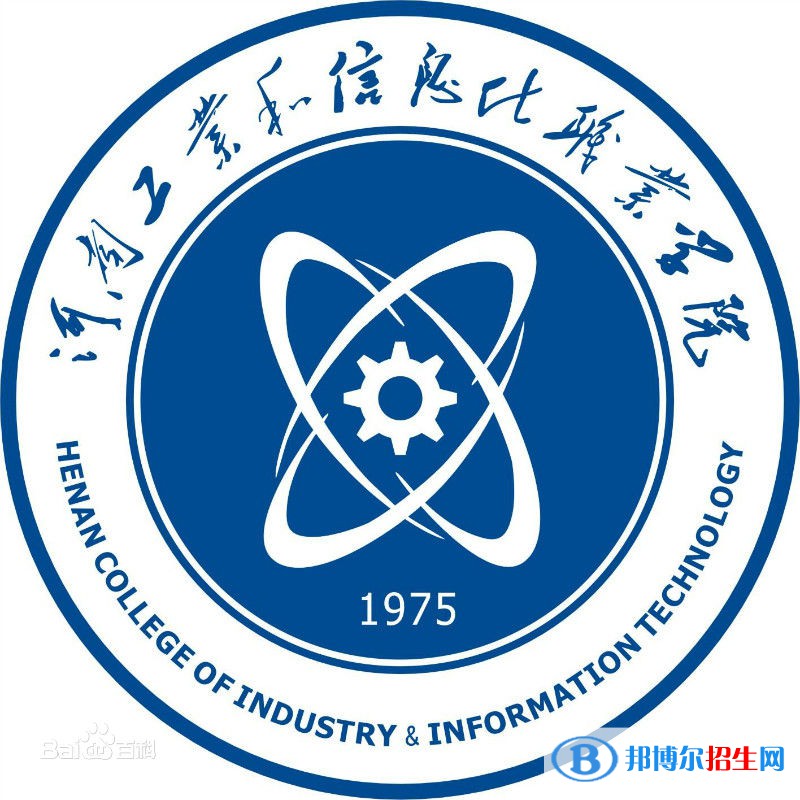 2023年河南工業(yè)和信息化職業(yè)學(xué)院單招專業(yè)有哪些？