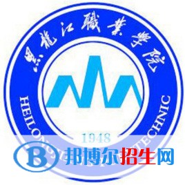 2023黑龍江職業(yè)學院單招專業(yè)有哪些？