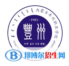 2023年內(nèi)蒙古豐州職業(yè)學院單招專業(yè)有哪些？