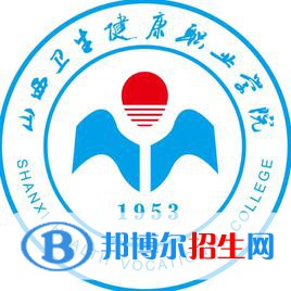 2023年山西衛(wèi)生健康職業(yè)學(xué)院?jiǎn)握袑I(yè)有哪些？