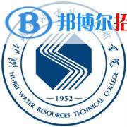 2023年湖北水利水電職業(yè)技術(shù)學(xué)院單招專業(yè)有哪些？