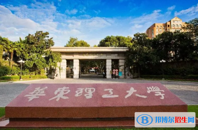 華東理工大學(xué)雙一流學(xué)科有哪些？（2022）