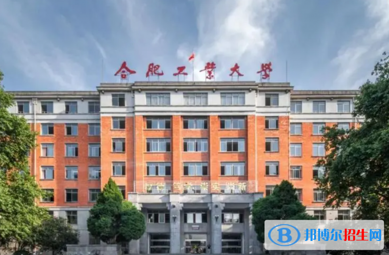 合肥工業(yè)大學(xué)合肥工業(yè)大學(xué)雙一流學(xué)科有哪些？（2022）