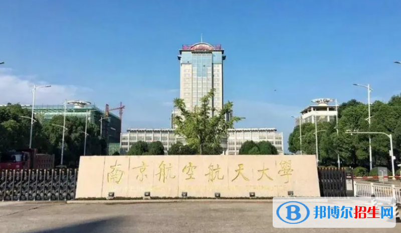 南京航空航天大學(xué)雙一流學(xué)科有哪些？（2022）