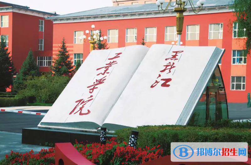 2023黑龍江文科390分左右能上什么好大學(xué)（本省大學(xué)+外省大學(xué)）