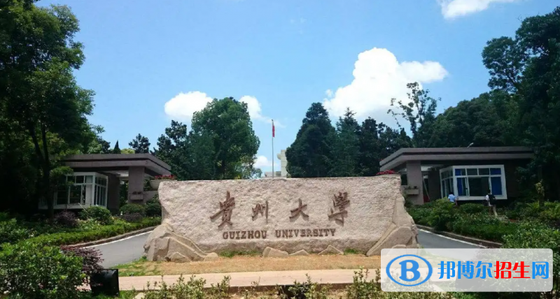 2023貴州理科540分左右能上什么好大學(xué)（本省大學(xué)+外省大學(xué)）