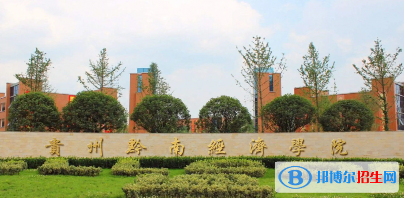 2023貴州文科470分左右能上什么好大學(xué)（本省大學(xué)+外省大學(xué)）