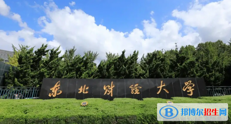 2023遼寧物理類560分左右能上什么好大學(xué)（本省大學(xué)+外省大學(xué)）