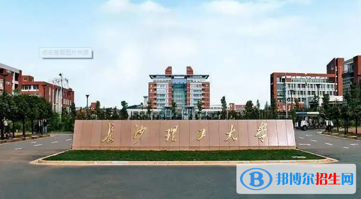 2023湖南物理類580分左右能上什么好大學(xué)（本省大學(xué)+外省大學(xué)）