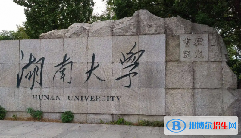 2023湖南歷史類590分左右能上什么好大學(xué)（本省大學(xué)+外省大學(xué)）