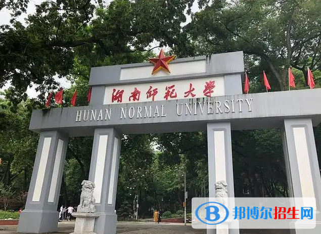 2023湖南歷史類580分左右能上什么好大學(xué)（本省大學(xué)+外省大學(xué)）