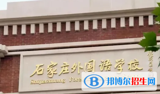2023石家莊優(yōu)秀高中學校名單（附排名）