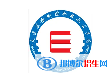 2023年大連裝備制造職業(yè)技術(shù)學(xué)院?jiǎn)握袑I(yè)有哪些？