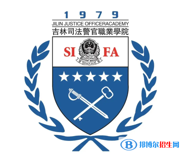 2023年吉林司法警官職業(yè)學(xué)院?jiǎn)握袑I(yè)有哪些？