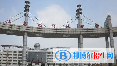 2023宿遷各區(qū)重點(diǎn)高中學(xué)校名單及排名表