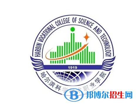 2023年哈爾濱科學技術職業(yè)學院單招專業(yè)有哪些？