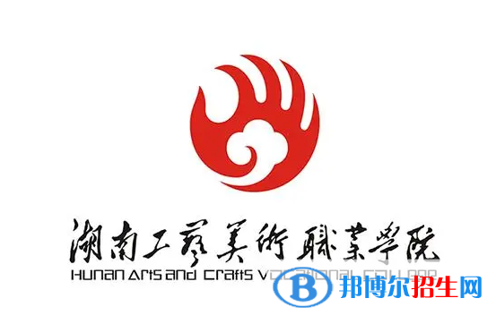 2023年湖南工藝美術職業(yè)學院單招專業(yè)有哪些？