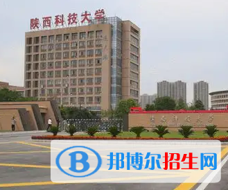 陜西科技大學(xué)排名(全國(guó))陜西科技大學(xué)在陜西排名