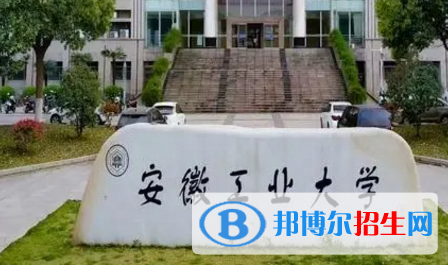 安徽工業(yè)大學排名(全國) 安徽工業(yè)大學在安徽排名