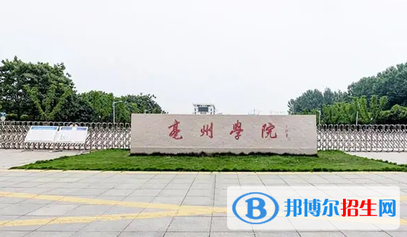 2023亳州公辦本科大學(xué)一覽表