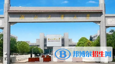 湖北工業(yè)大學(xué)排名(全國(guó)) 湖北工業(yè)大學(xué)在湖北排名