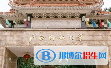 廣西民族大學(xué)排名(全國(guó))廣西民族大學(xué)在廣西排名