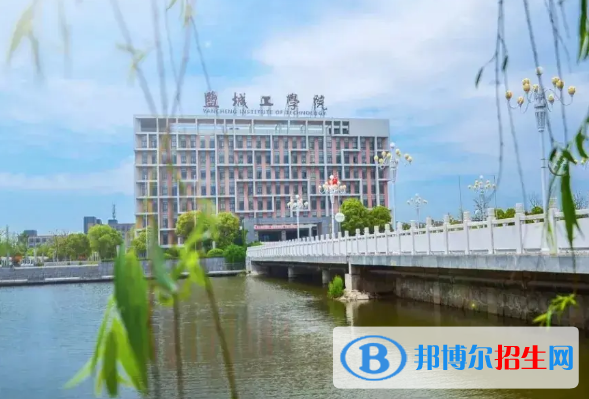 2023鹽城公辦本科大學(xué)一覽表