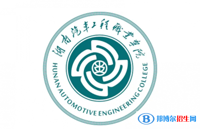 湖南汽車工程職業(yè)學院對口單招歷年分數線（2020-2017）