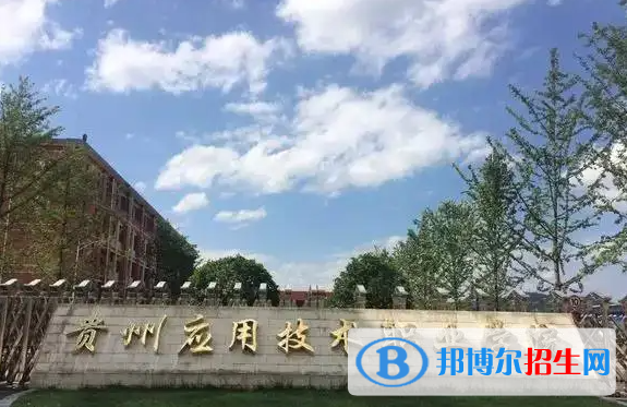 2023貴州理科220分左右能上什么好大學(xué)（本省大學(xué)+外省大學(xué)）