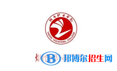 煙臺職業(yè)學(xué)院對口單招歷年分?jǐn)?shù)線（2019-2018）