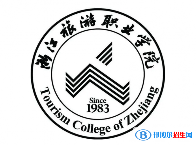 浙江旅游職業(yè)學(xué)院對(duì)口單招歷年分?jǐn)?shù)線(xiàn)（2020-2018）