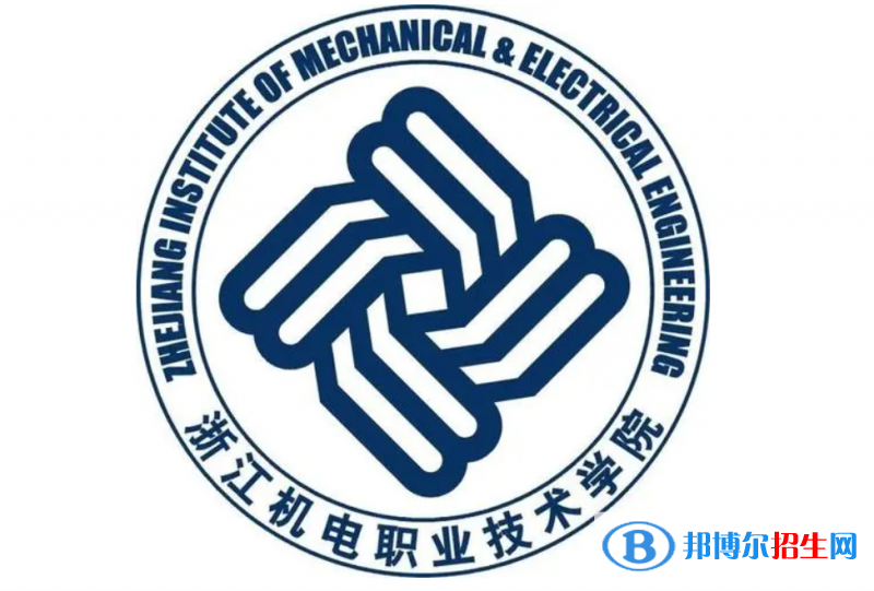 浙江機(jī)電職業(yè)技術(shù)學(xué)院對口單招歷年分?jǐn)?shù)線（2020-2019）