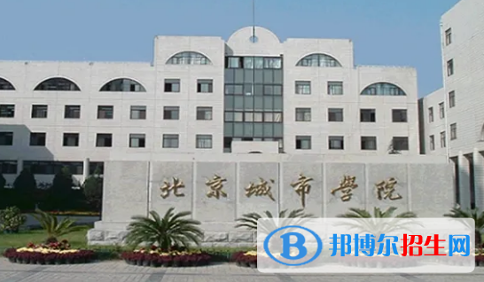 2023北京民辦本科大學(xué)一覽表