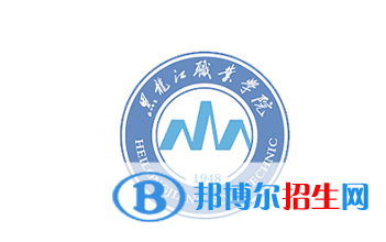 黑龍江職業(yè)學(xué)院對(duì)口單招歷年分?jǐn)?shù)線（2020-2018）