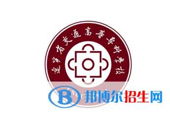 遼寧省交通高等專科學(xué)校對口單招歷年分?jǐn)?shù)線（2020-2018）