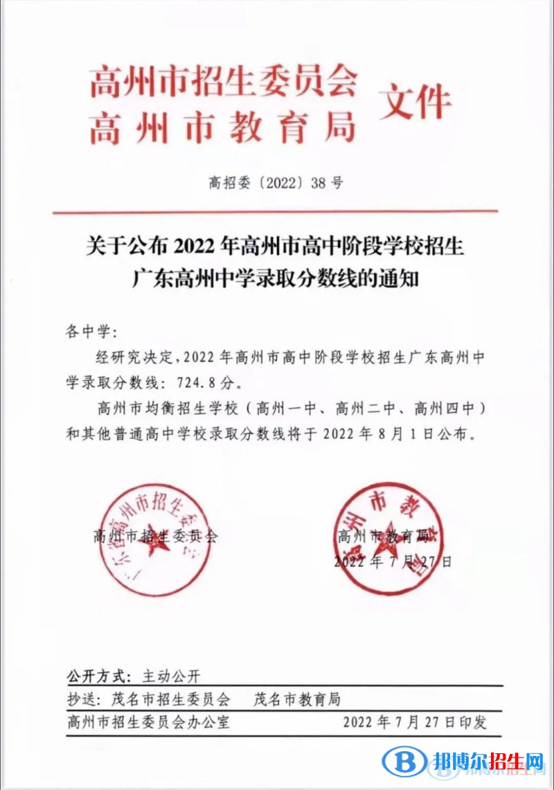 高州中學(xué)2022錄取分?jǐn)?shù)線（2023參考）