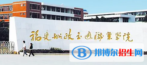 福建單招安全技術(shù)與管理專業(yè)2023年有哪些學(xué)校