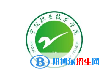 寧德職業(yè)技術(shù)學(xué)院單招怎么樣？（2024）