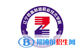 遼寧裝備制造職業(yè)技術學院單招怎么樣？（2024）