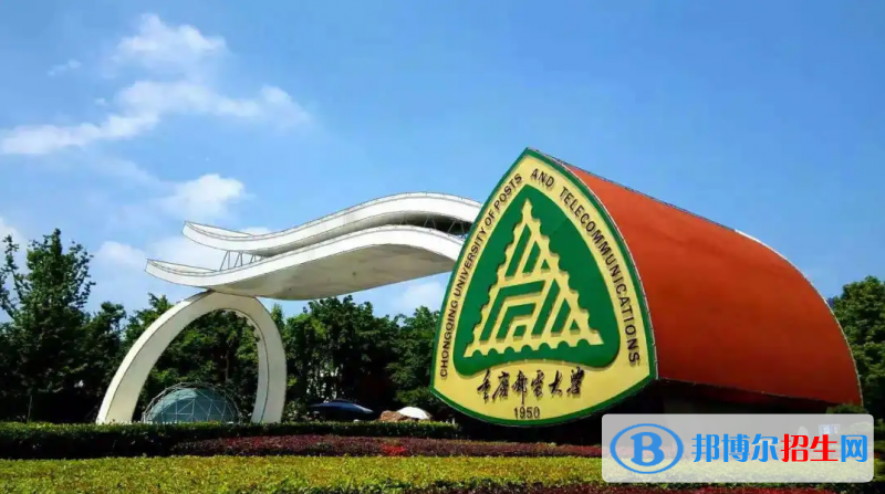 重慶郵電大學(xué)2022年各個(gè)專業(yè)錄取分?jǐn)?shù)線匯總
